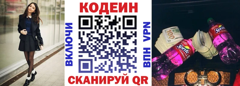 Купить где  Валдай  Codein Purple Drank 